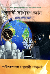 Show details for নূরানী সাধারণ জ্ঞান Picture of নূরানী সাধারণ জ্ঞান