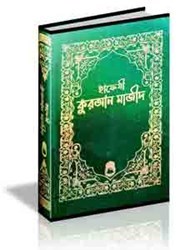 Show details for হাফেযী কুরআন মাজীদ Picture of হাফেযী কুরআন মাজীদ