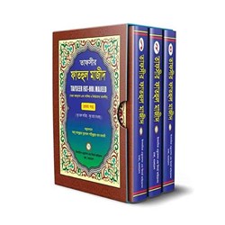 Show details for তাফসির ফাতহুল মাজীদ Picture of তাফসির ফাতহুল মাজীদ