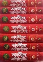 Show details for তাফসীরে জালালাইন Picture of তাফসীরে জালালাইন