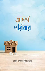 Show details for আদর্শ  পরিবার Picture of আদর্শ  পরিবার