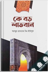 Show details for কে বড় লাভবান Picture of কে বড় লাভবান