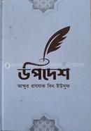 Show details for উপদেশ Picture of উপদেশ