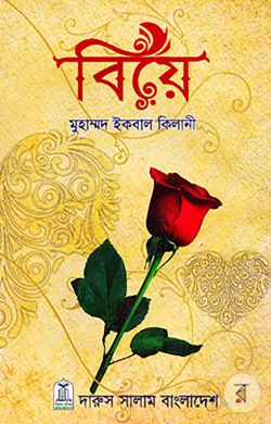 Picture of বিয়ে