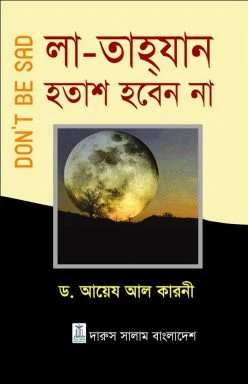 Picture of লা-তাহযান 