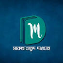 Picture for manufacturer মাকতাবাতুদ দাওয়াহ